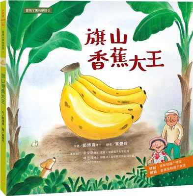 臺灣水果有學問02：旗山香蕉大王