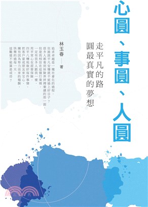 心圓、事圓、人圓 | 拾書所