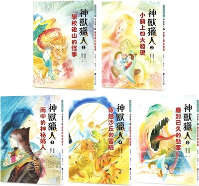 神獸獵人套書（共五集）