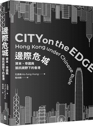 邊際危城:中國統治下香港的資本、帝國與抵抗