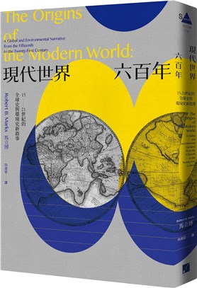 現代世界六百年:15-21世紀的全球史與環境史新敘事
