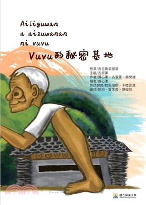 Vuvu的秘密基地 :Ailiguwan a aizuw...