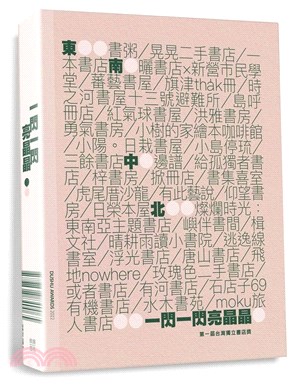 一閃一閃亮晶晶 :第一屆台灣獨立書店獎 /