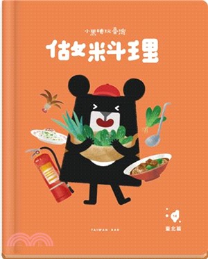 做料理.小黑啤玩臺灣 /14,臺北篇-做料理 :