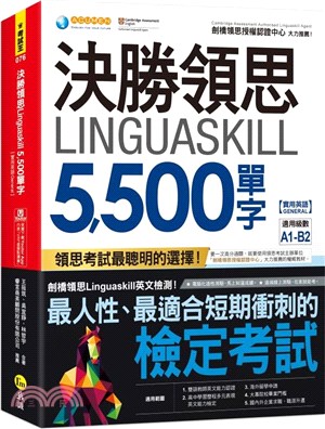 決勝領思Linguaskill 5,500單字【實用英語General】(附「Youtor App」內含VRP虛擬點讀筆)