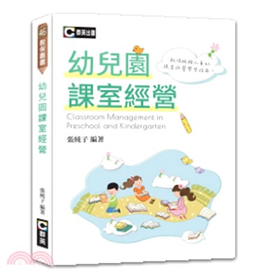 幼兒園課室經營 = Classroom management in preschool and kindergarten 的封面图片