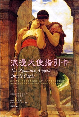 浪漫天使指引卡（44張浪漫天使指引卡＋中文解說手冊） | 拾書所