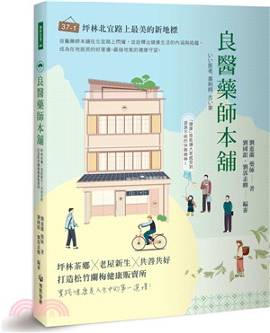 良醫藥師本舖：坪林茶鄉╳老屋新生╳共善共好，打造松竹蘭梅健康販賣所