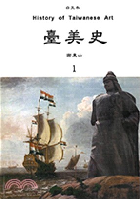 臺美史套書（共二十二冊）
