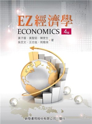 EZ經濟學