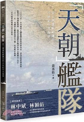 「天朝」艦隊：亞丁灣護航鍛鍊出的21世紀中共海軍