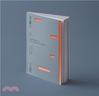 光影過渡之間：一隱照明設計作品集