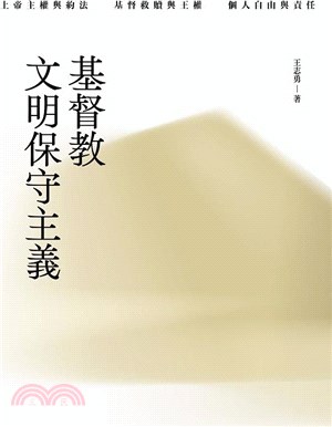 基督教文明保守主義 | 拾書所