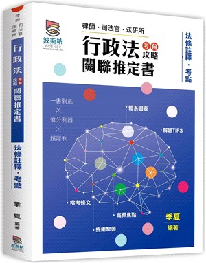 行政法考前攻略關聯推定書 | 拾書所