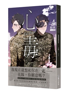 心毒4 Case004：圍剿 | 拾書所