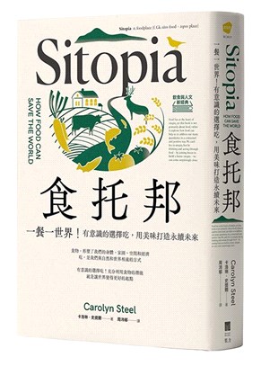 食托邦Sitopia一餐一世界!有意識的選擇吃,用美味打造永續未來 /