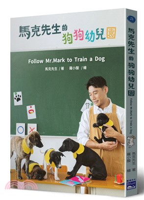 馬克先生的狗狗幼兒園 =Follow Mr. Mark to train a dog /