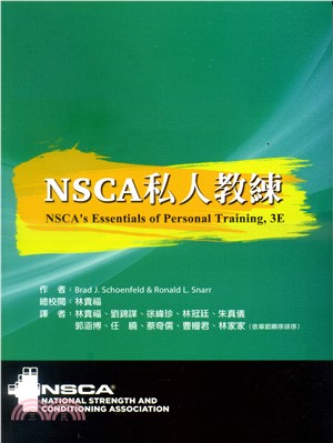 NSCA私人教練 | 拾書所