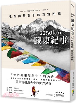 2250km藏東紀事 :生存與劫難下的真實西藏 /