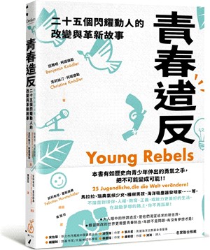 青春造反：二十五個閃耀動人的改變與革新故事（隨書附贈保育書籤） | 拾書所