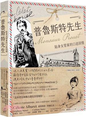 普魯斯特先生 : 貼身女管家的口述回憶 = Monsieur proust