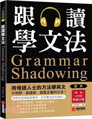 跟讀學文法 : 用母語人士的方法學英文, 不用想、直接說, 就是正確的文法! = Grammar shadowing