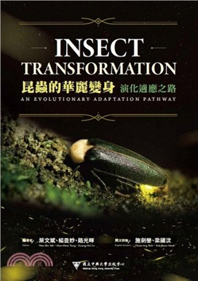 昆蟲的華麗變身 :演化適應之路 = Insect tra...