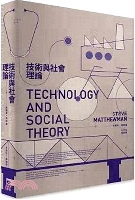 技術與社會理論 /