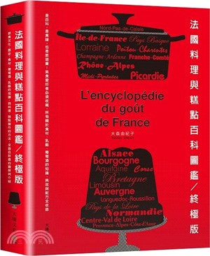 法國料理與糕點百科圖鑑 終極版 =L'encyclope...