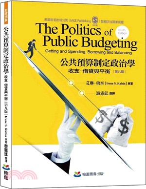 公共預算制定政治學：收支、借貸與平衡 | 拾書所