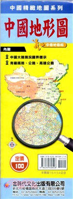中國地形圖