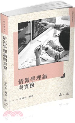 情報學理論與實務 | 拾書所