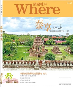 Where旅遊味no.25：泰享走走 | 拾書所