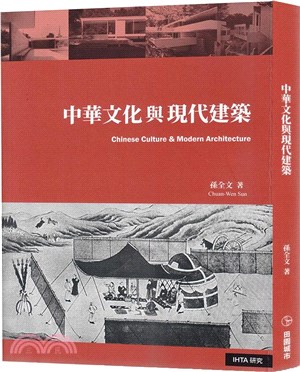 中華文化與現代建築 | 拾書所