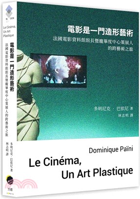 電影是一門造形藝術：法國電影資料館館長暨龐畢度中心策展人的跨藝術之旅