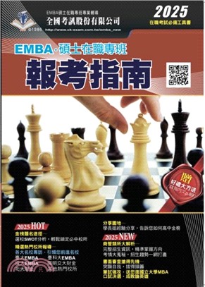 2025 EMBA˙碩士在職專班報考指南