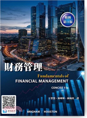 財務管理(精簡第11版)