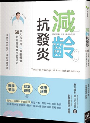 減齡．抗發炎：張大力院長の減齡餐盤，60兆細胞青春抗老活力 | 拾書所