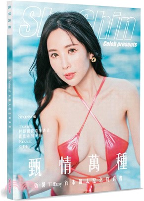 甄情萬種：甄馨 Tiffany 首本個人紀念寫真書