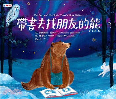 帶書去找朋友的熊 = The bear and her book : there's more to see