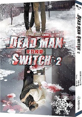 Deadman Switch：末日校園02