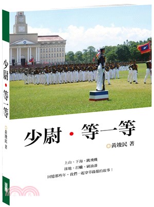 少尉．等一等