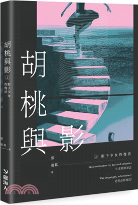 胡桃與影02：影子少女的復活 | 拾書所