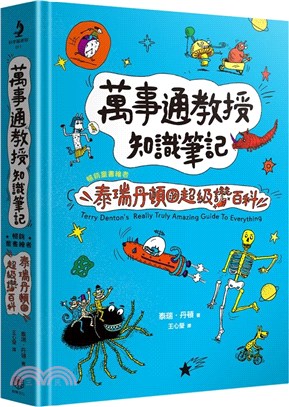 萬事通教授知識筆記：暢銷童書繪者泰瑞・丹頓的超級讚百科