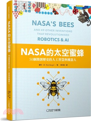 NASA的太空蜜蜂 :50個開創歷史的人工智慧與機器人 ...