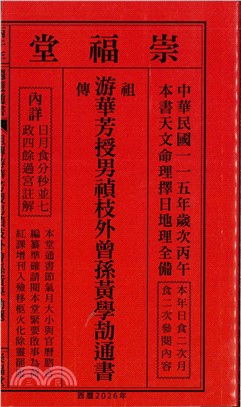 游華芳授外來孫黃學劼通書民國115年（平本）