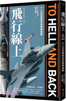 飛行線上 :十二位空軍飛官的驚險故事 = To hell and back /