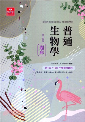 普通生物學題庫 | 拾書所