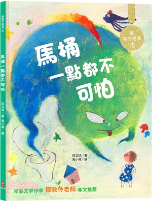 馬桶一點都不可怕 | 拾書所