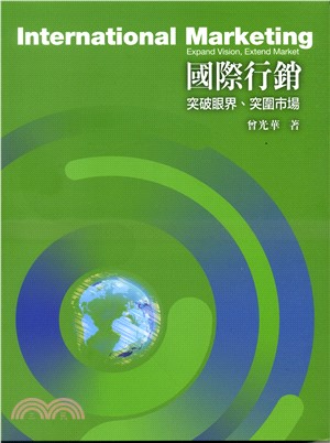 國際行銷：突破眼界、突圍市場